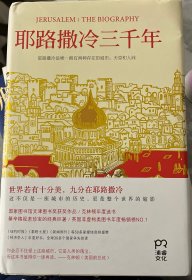 耶路撒冷三千年：THE BIOGRAPHY