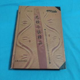 悲情小说精品【硬精装】