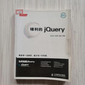 锋利的jQuery