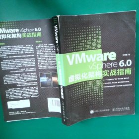 【正版二手书】VMwarevSphere6.0虚拟化架构实战指南何坤源9787115422200人民邮电出版社2016-06-01普通图书/计算机与互联网
