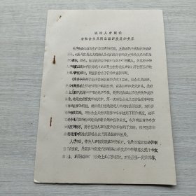 《試論人才流動與社會主義商品經(jīng)濟發(fā)展的關(guān)系 劉金聯(lián)》