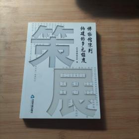 策展：博物馆陈列构建的多元维度