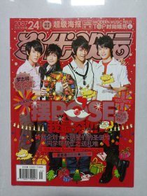 当代歌坛2007/24 私藏品好自然旧品如图 有海报.有副刊(本店不使用小快递 只用中通快递)