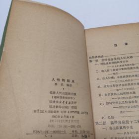 人性的弱点如何赢得朋友和增强影响力。