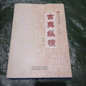 古舞纵横 FD3876