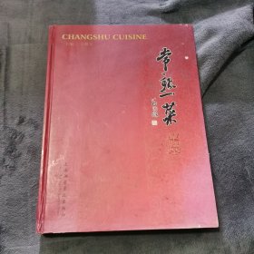 常熟菜:[中英文本]