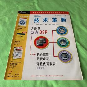 TI的DSP.模拟器件与逻辑器件新技术资料 技术革新第7期