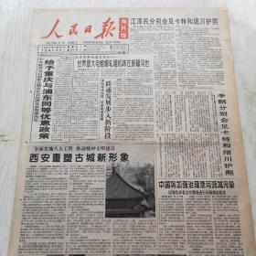 人民日报（海外版）1997年7月25日（1-12版）中央政府为启动新直辖市经济 给予重庆合浦东同等优惠政策，世界最大电容爆轧辊机床在新疆问世，观罗工柳艺术回顾展