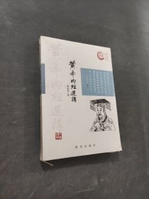 黃帝內(nèi)經(jīng)選講