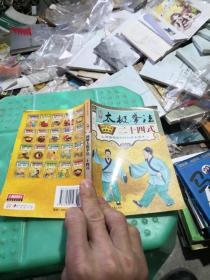 国医绝学健康馆：图解太极拳法24式