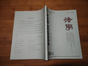 法学 2017 12【全场满9元包邮挂】