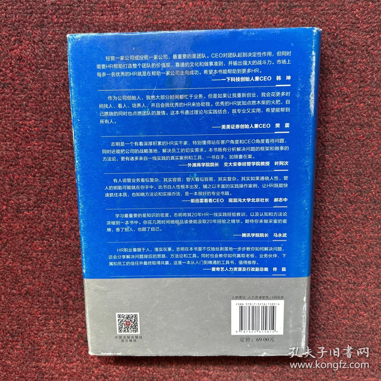 从HRBP走向HRD：HR如何像CEO一样思考？