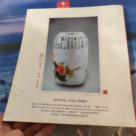 新华书画2011年9