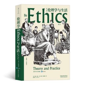 伦理学与生活 第11版