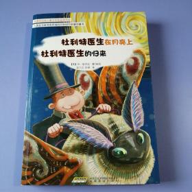 怪医杜利特系列:杜利特医生在月亮上&杜利特医生的归来