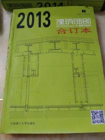 建筑细部：2013上