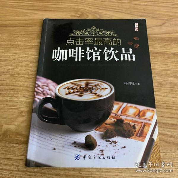 点击率最高的咖啡馆饮品