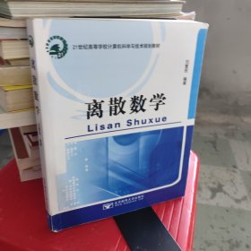 离散数学