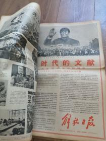 报纸 解放日报合订本 1968年5月 毛林像多 ，适合报纸收藏。由于只能上传30张图片，有几天没拍，日期齐全。其中有几张品相稍微差点，内容无损