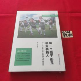 每一个孩子都是最重要的人：V-I-P课程的内在意蕴与学科视角（特色课程建设丛书）