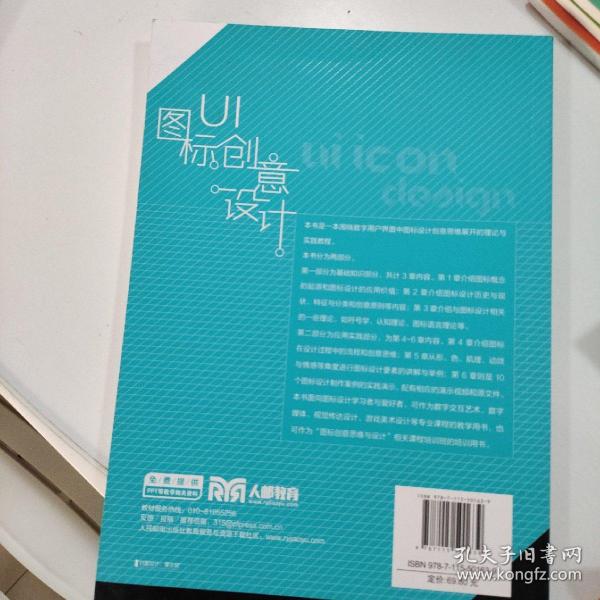 UI图标创意设计