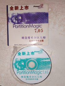 光盘 PartitionMagic7.5硬盘魔术分区大师正式简体中文版