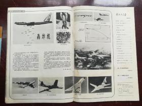 《解放军画报》1979年8期