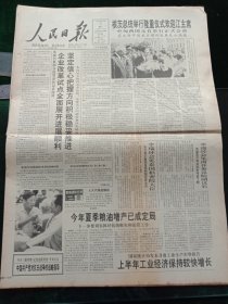 人民日报，1995年7月11日纪念中国人民抗日战争胜利50周年——中国共产党对抗日战争的战略指导；北京市黄埔军校同学会集会纪念抗战胜利50周年；台盟五届中常会举行十次会议；1955年上架汪易同志逝世，其他详情见图，对开16版。