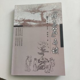 《悟真篇》导读