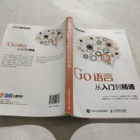 Go语言从入门到精通