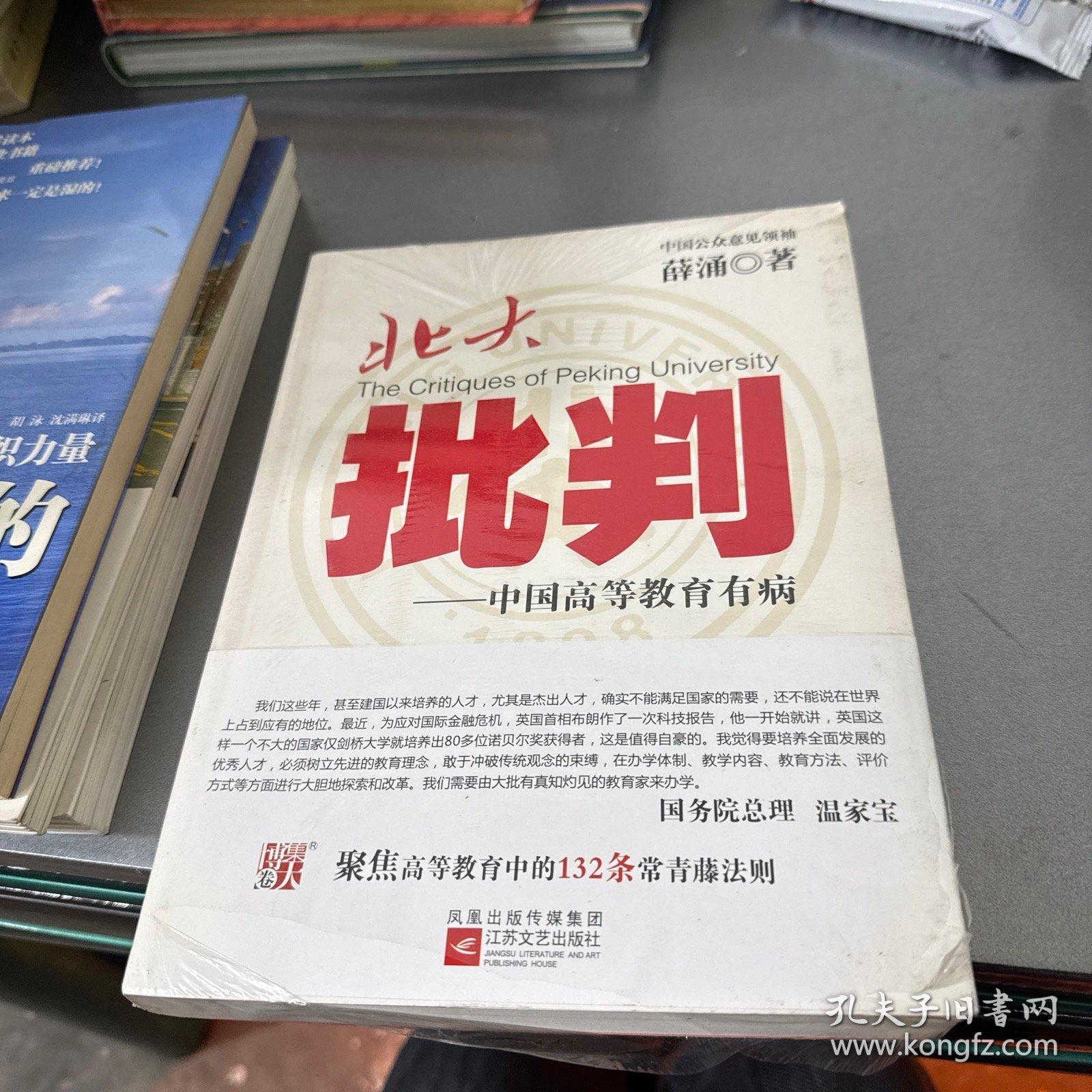 北大批判：中国高等教育有病