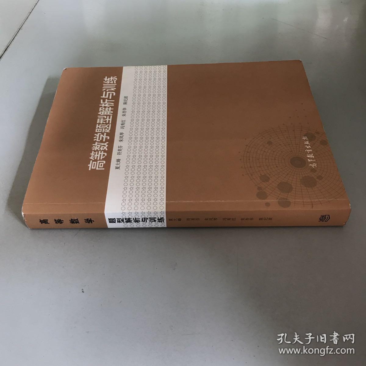 高等数学题型解析与训练