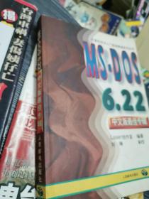 MS－DOS6.22中文版最佳专辑