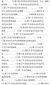 农民专业合作社建设与管理
芮敏，赵永刚，李智勇定价26元