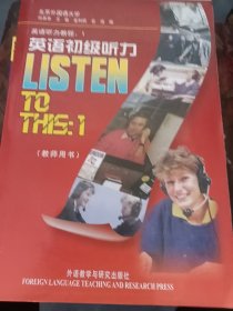 二手书英语初级听力