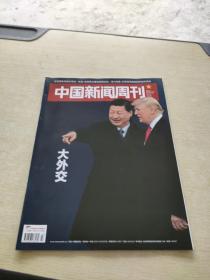 中国新闻周刊 2017 43