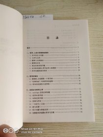 哲学导论