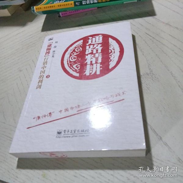 通路精耕：“康师傅”中国市场二十年战略与战术