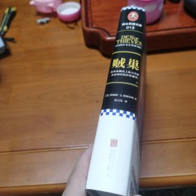 贼巢：美国金融史上最大内幕交易网的猖狂和覆灭