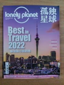 lonely planet孤独星球：2021年12月总第113期