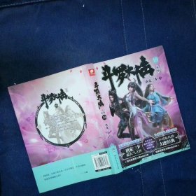斗罗大陆19 新版