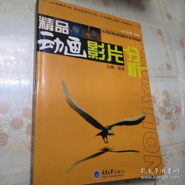 精品动画影片分析