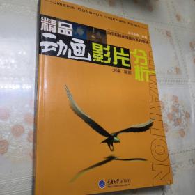 精品动画影片分析