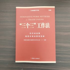 “三个三”工作法:以劳动竞赛促进企业高质量发展