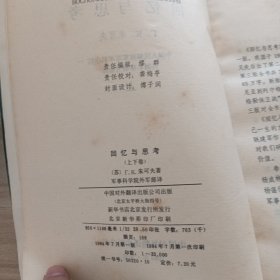 回忆与思考:2本合售