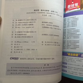 新教材教材帮必修2生物学RJ（人教新教材）2023学年适用--天星教育