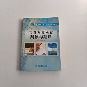 电力专业英语阅读与翻译