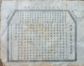 民国 北京 中医 中药 北庆仁堂 东四牌楼 老广告 27*21cm