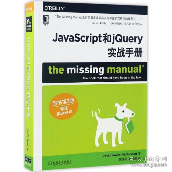 JavaScript和jQuery实战手册（原书第3版）