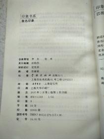 鲁迅印象：印象书系 第一辑